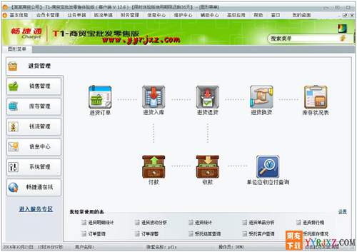 用友T1商贸宝批发零售版V12.6普及版免费试用官方正版下载地址-非破解版