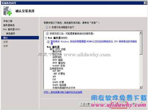 server 2008 r2系统iis7.5安装第六步图示