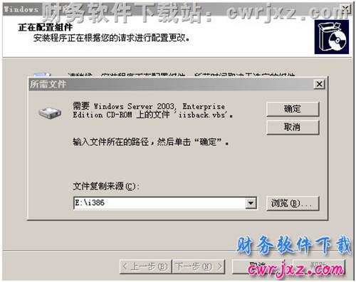 windows 2003 server操作系统安装IIS6.0步骤8图示