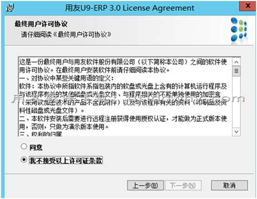用友U9ERP系统安装教程