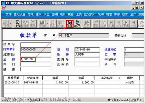 保存收款单图示