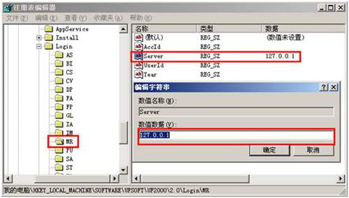 修改注册表SERVER值