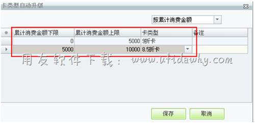 用友T1会员卡自动升级图示