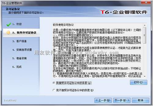 用友T6V6.2plus1企业管理软件免费试用版下载地址 用友T6 第5张