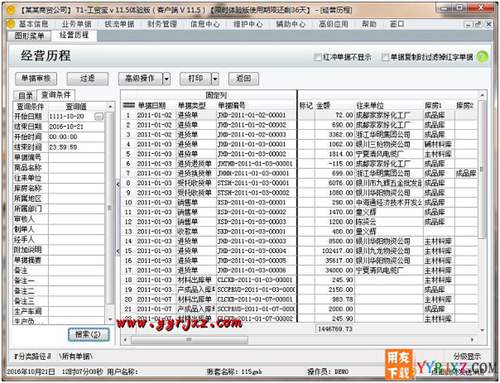 用友T1工贸宝V11.5免费试用版下载地址 用友T1 第14张