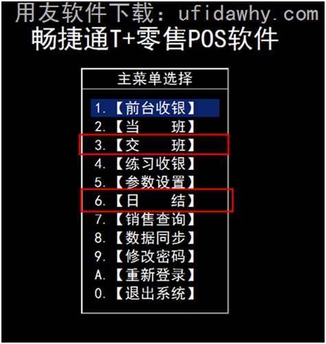 用友T+POS机对账和收银员对账方式有什么区别？