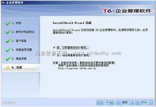 用友T6V6.2plus1企业管理软件免费试用版下载地址 用友T6 第10张