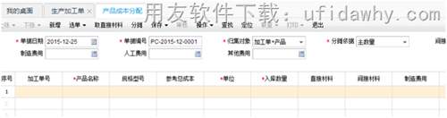 用友T+12.1产品成本分配操作界面图示