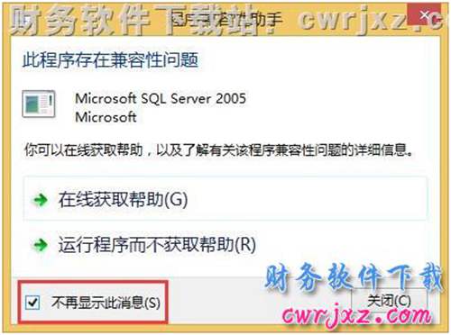 安装适用于windows 8和win8.1操作系统的MSSQL2005一键安装数据库操作第二步图示