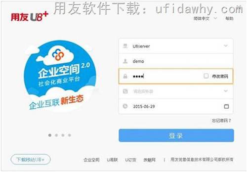 用友erp U8+V12.1erp系统WEB端登录界面图示