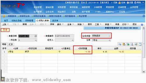 填写业务类型为采购退货的业务图示