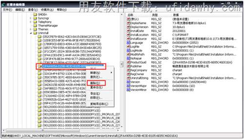 删除用友T3软件的注册表项操作图示