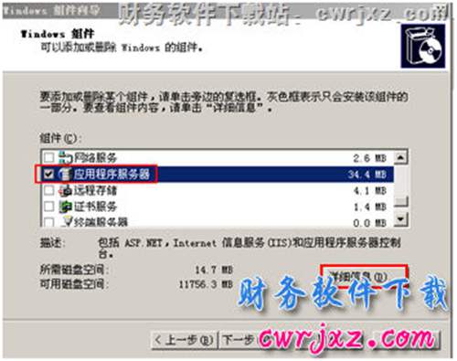 windows 2003 server操作系统安装IIS6.0步骤2图示