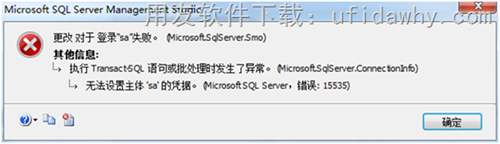 修改用友数据库SA密码时提示无法设置主体sa的凭据？