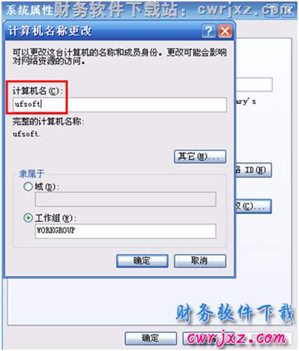 windows xp系统修改计算机名第2步图示