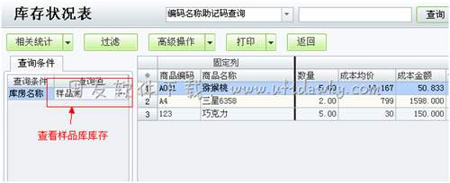 查询用友T1进销存软件的库存状况表图示