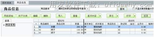 用友T1商贸宝U盘版（大众版）数据如何升级到用友T1批发零售版