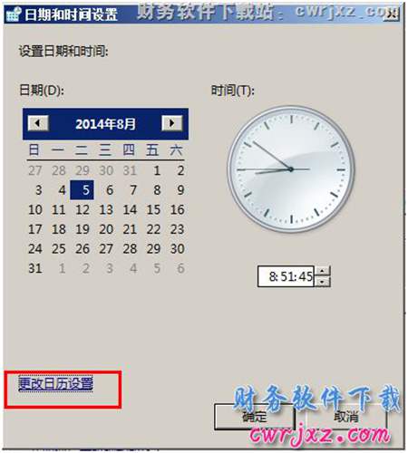 windows 2008 server R2操作系统修改操作系统日期时间格式操作第三步图示