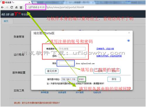 外网怎么访问用友畅捷通T+？