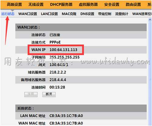 在路由器在查看NAT外网IP地址图示