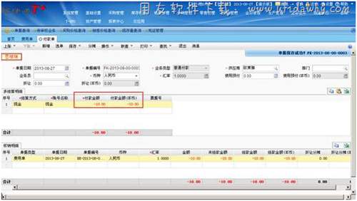 进行付款冲销费用单操作图示