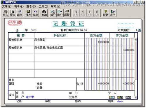 对应收单进行制单操作图示