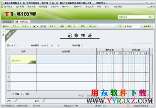 用友T1财贸宝免费试用版官方下载地址-非破解版