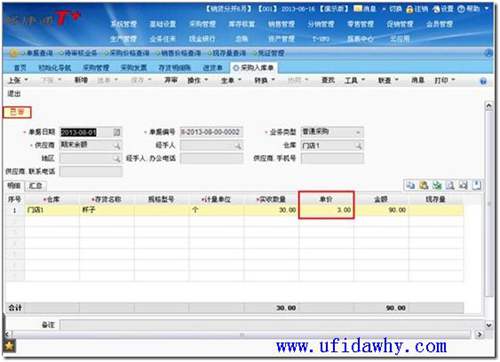 部分暂估填写采购入库单