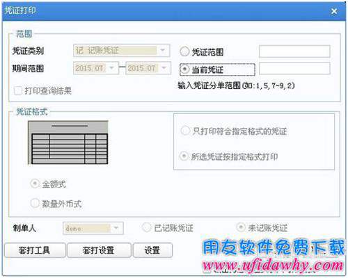 用友U8如何导入凭证