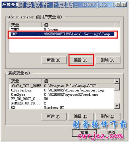 windows xp操作系统修改环境变量第5步操作图示