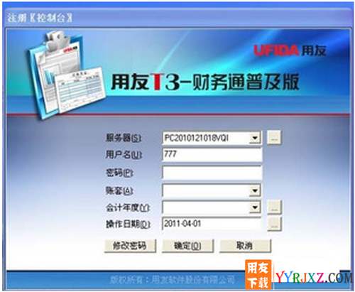 用友通T3财务通普及版10.6财务软件免费试用版下载地址 用友T3 第1张