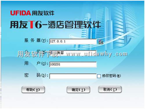 用友畅捷通T6酒店管理软件登录界面图示