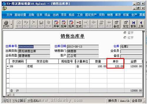 查看销售出库单单价