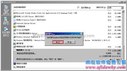 选择删除，确定删除T+软件图示