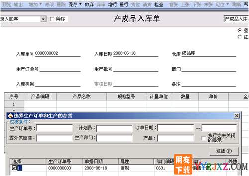 用友U6V3.1中小企业管理软件免费试用版下载地址 用友T6 第5张