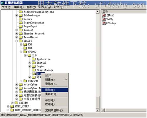 删除用友T3的注册表项操作图示