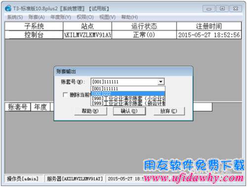 用友T3如何手动备份