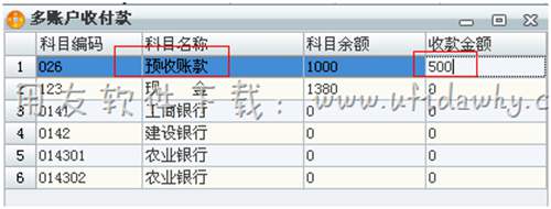 收款金额填写操作图示