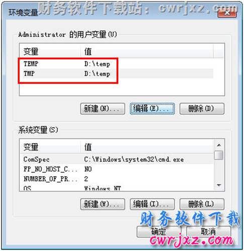 windows 7操作系统修改环境变量第七步操作图示