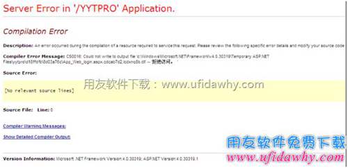 打开用友畅捷通T+提示Server error in ‘/yytpro’ application？