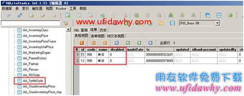 畅捷通T+POS端提示“存在其他结算方式与微信结算方式冲突”