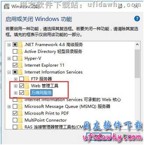 安装windows 10操作系统的IIS操作步骤第九步图示