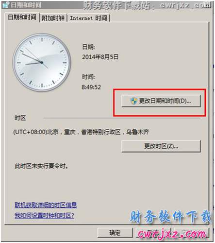 windows 2008 server R2操作系统修改操作系统日期时间格式操作第二步图示