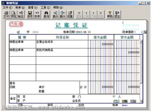 保存生成的会计凭证图示