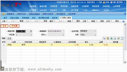 生成采购入库单图示