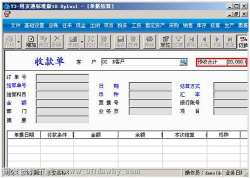 形成预收款操作图示