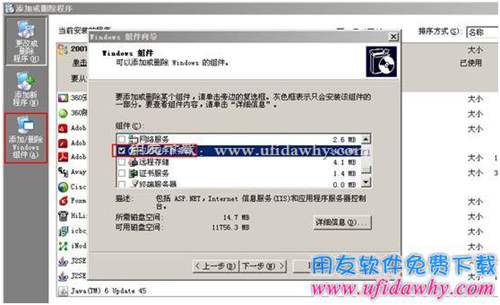 2003server系统iis6.0安装第一步图示