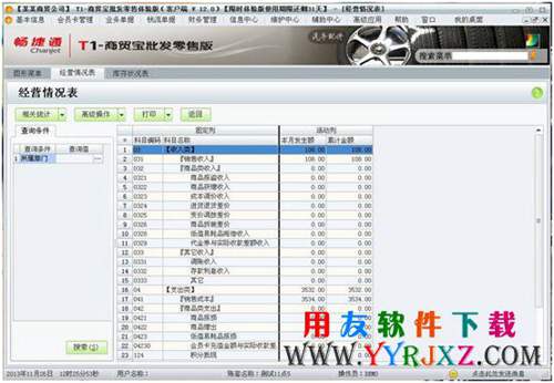 用友t1商贸宝批发零售版免费下载_用友商贸宝_用友商贸通 用友T1 第6张