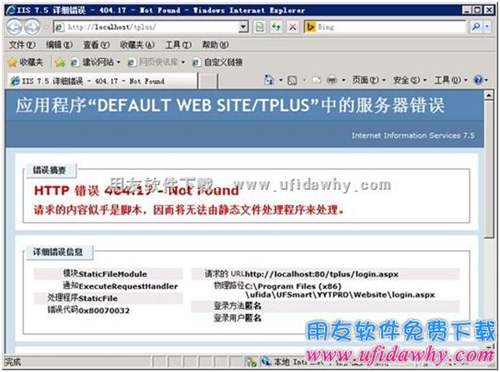 HTTP 错误 404.17 - Not Found错误提示图示