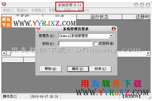 用友U8MERP11.1系统管理界面